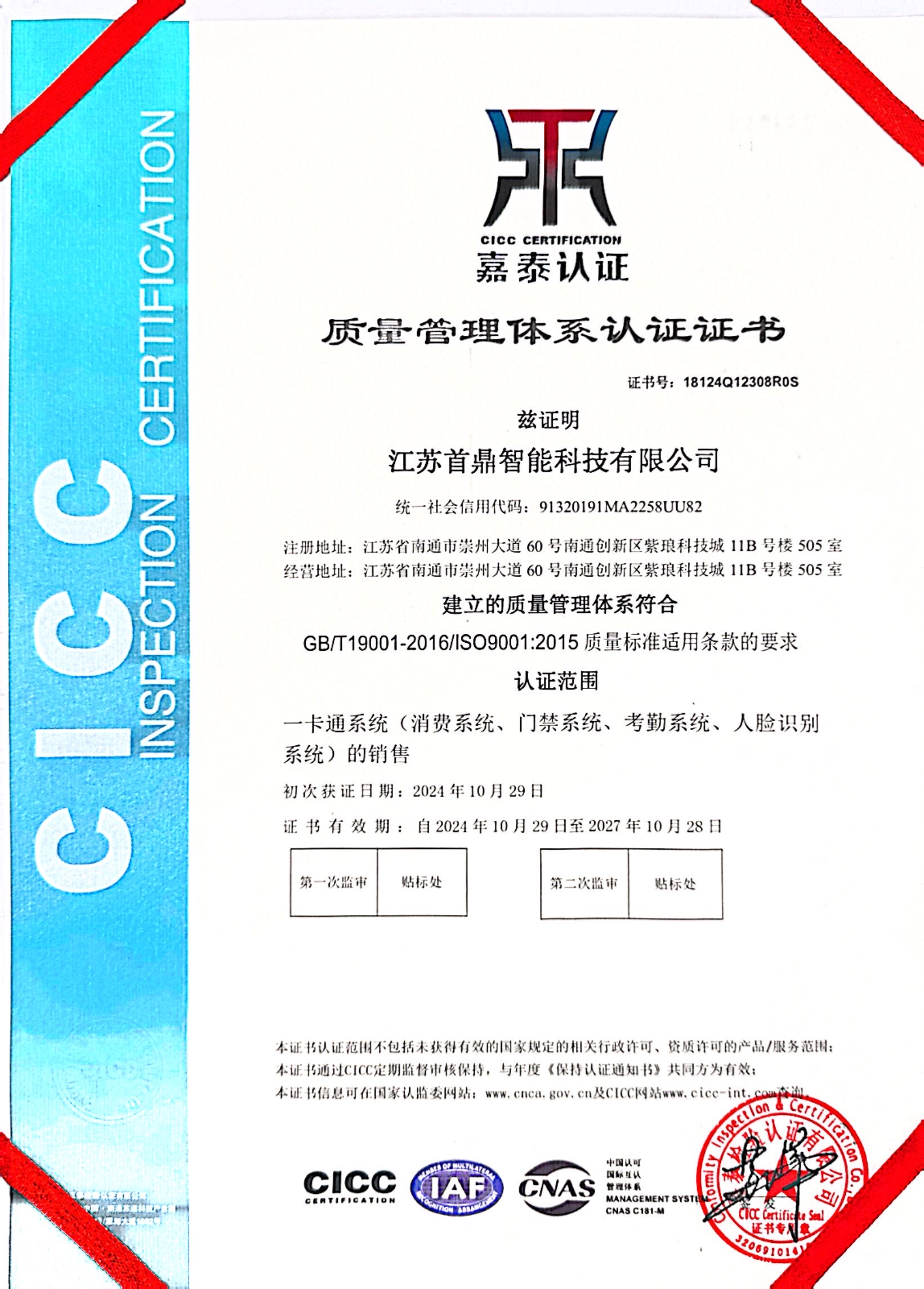 质量管理体系认证证书
