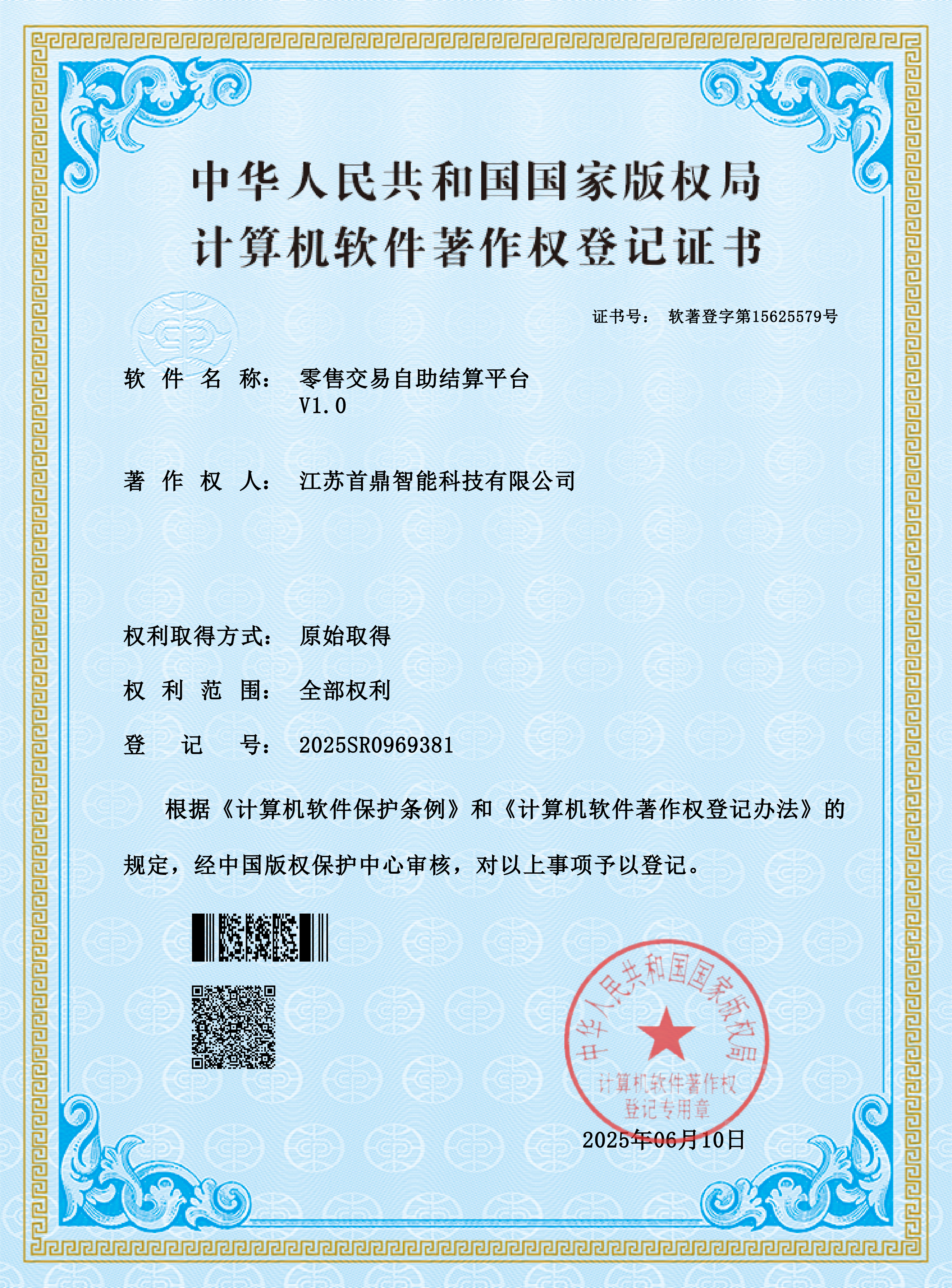 零售交易自助结算平台