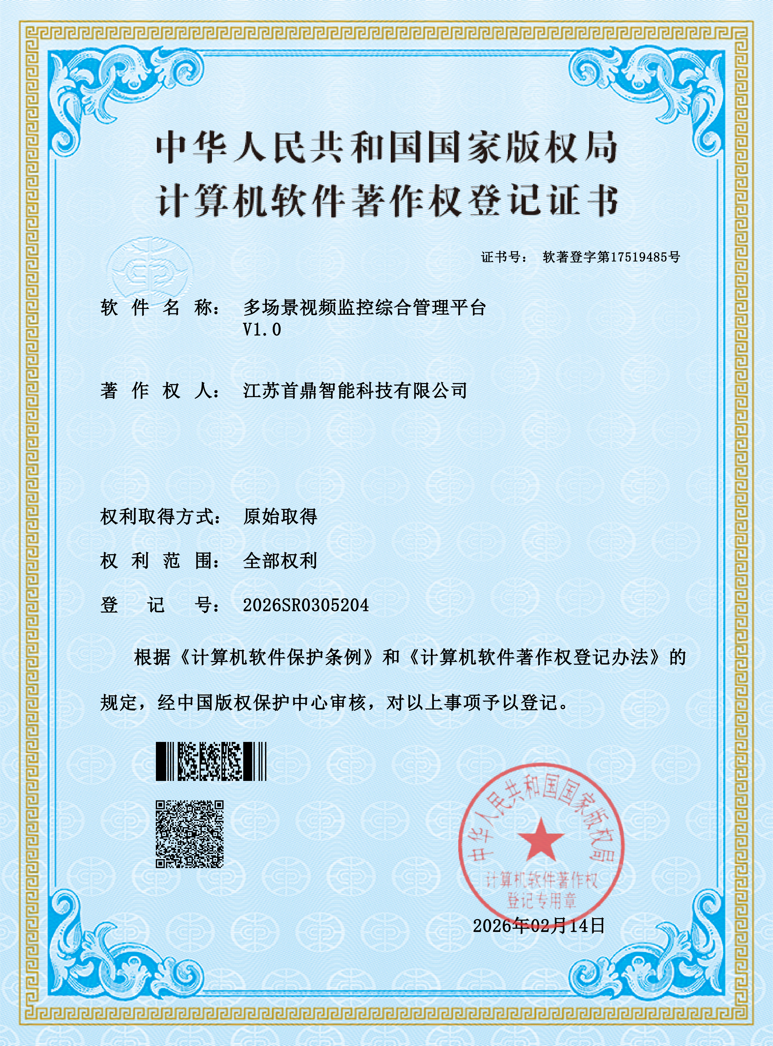 多场景视频监控综合管理平台